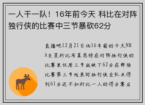 一人干一队！16年前今天 科比在对阵独行侠的比赛中三节暴砍62分